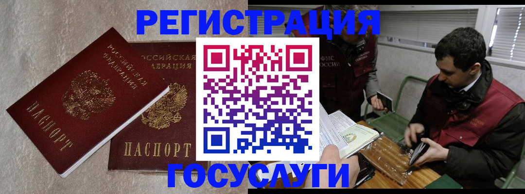 прописка ребенка в Кохме